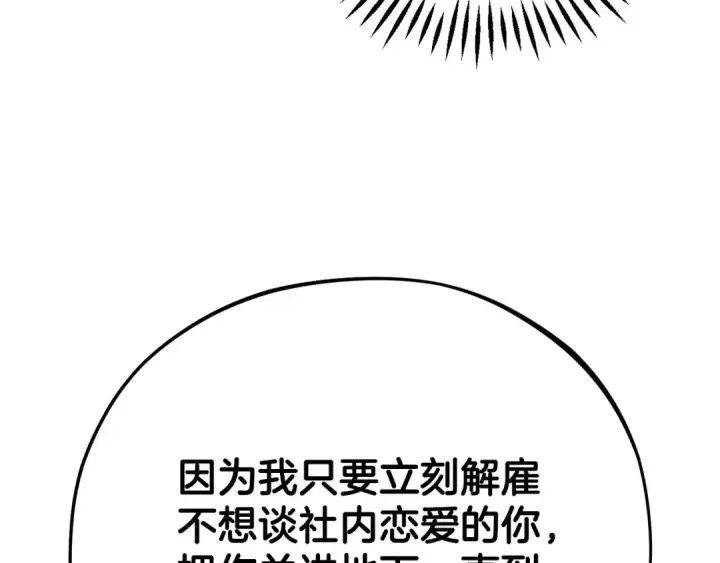 漫画《完蛋！成了反派的试毒小跟班》第35话 你说我喜欢谁？第132张图