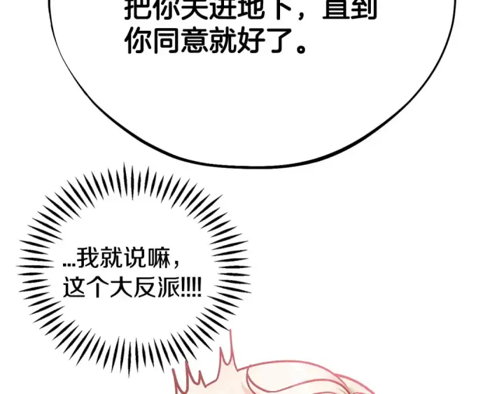 漫画《完蛋！成了反派的试毒小跟班》第35话 你说我喜欢谁？第133张图