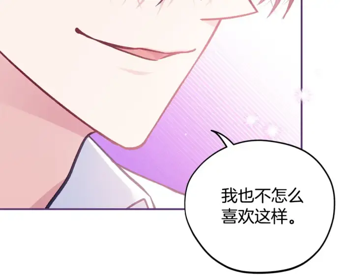 漫画《完蛋！成了反派的试毒小跟班》第35话 你说我喜欢谁？第137张图