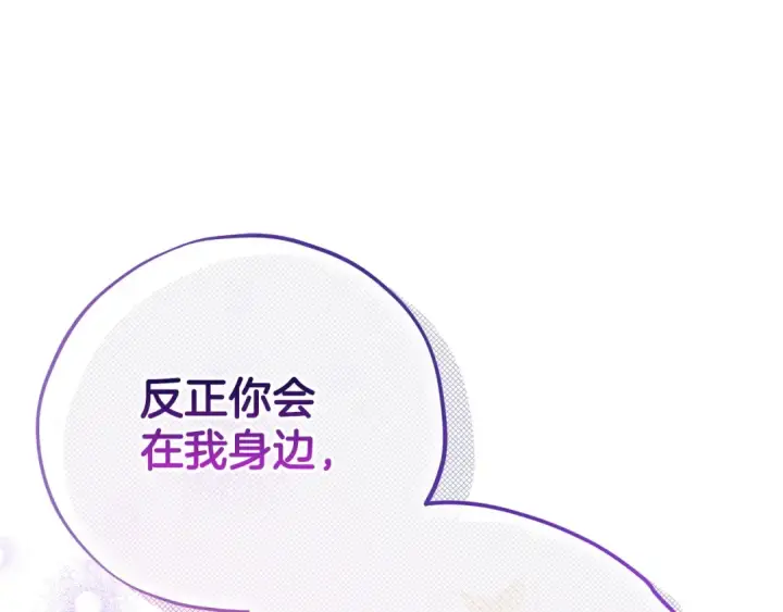 漫画《完蛋！成了反派的试毒小跟班》第35话 你说我喜欢谁？第138张图
