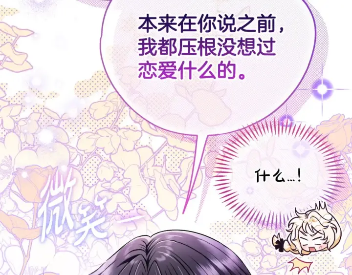 漫画《完蛋！成了反派的试毒小跟班》第35话 你说我喜欢谁？第139张图