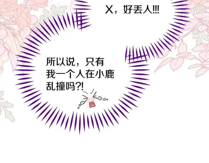 漫画《完蛋！成了反派的试毒小跟班》第35话 你说我喜欢谁？第142张图