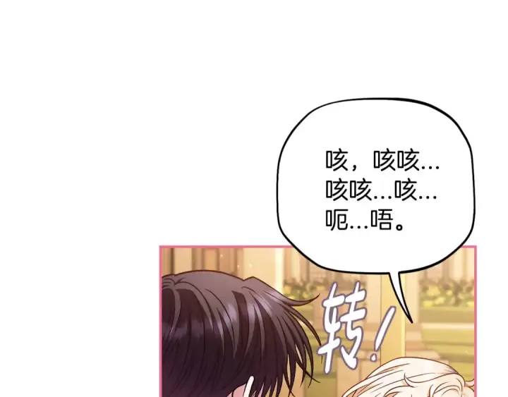 漫画《完蛋！成了反派的试毒小跟班》第35话 你说我喜欢谁？第143张图