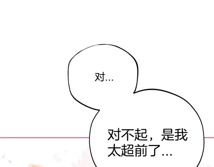 漫画《完蛋！成了反派的试毒小跟班》第35话 你说我喜欢谁？第145张图