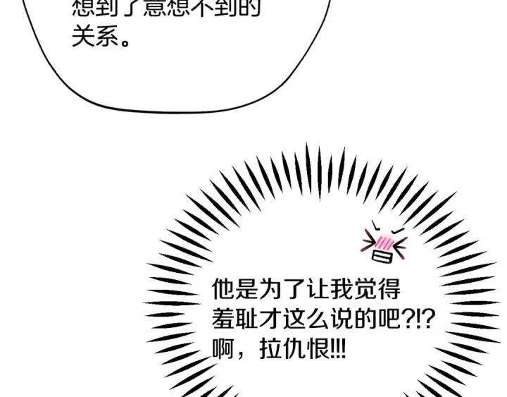 漫画《完蛋！成了反派的试毒小跟班》第35话 你说我喜欢谁？第149张图