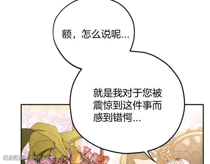 漫画《完蛋！成了反派的试毒小跟班》第35话 你说我喜欢谁？第16张图