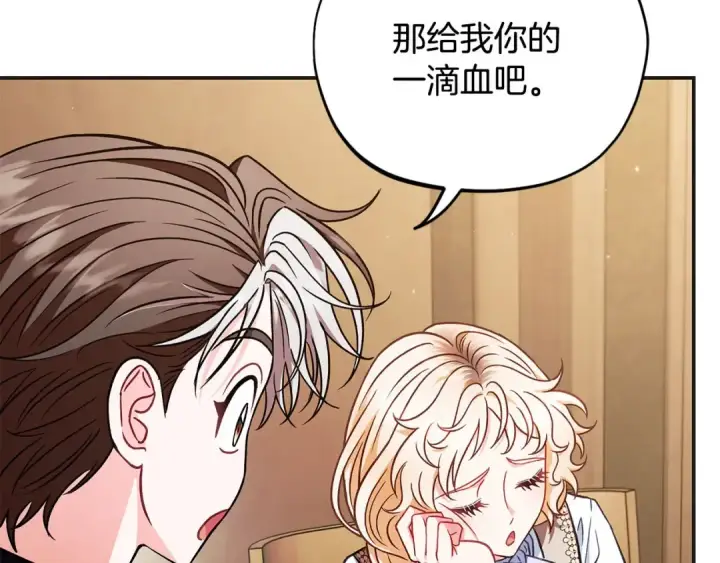 漫画《完蛋！成了反派的试毒小跟班》第35话 你说我喜欢谁？第163张图