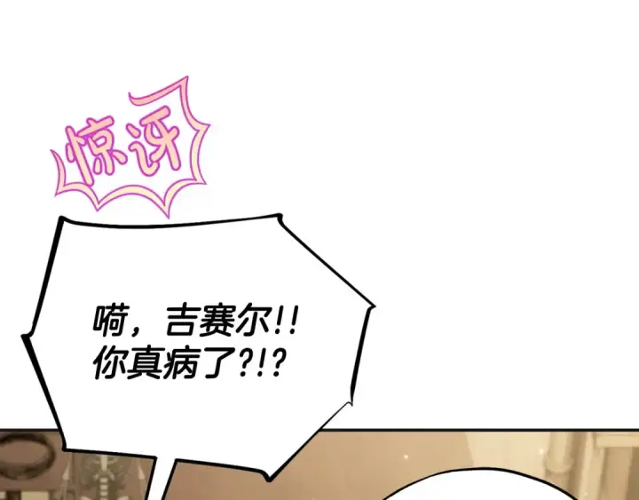 漫画《完蛋！成了反派的试毒小跟班》第35话 你说我喜欢谁？第166张图