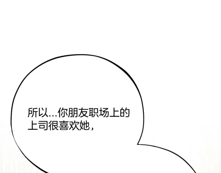漫画《完蛋！成了反派的试毒小跟班》第35话 你说我喜欢谁？第175张图