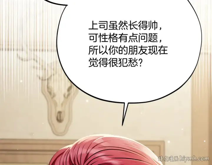漫画《完蛋！成了反派的试毒小跟班》第35话 你说我喜欢谁？第176张图