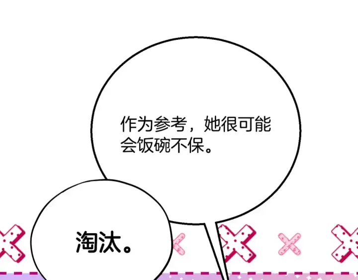 漫画《完蛋！成了反派的试毒小跟班》第35话 你说我喜欢谁？第187张图