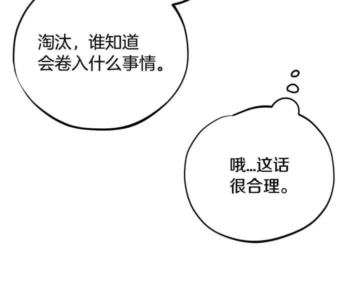 漫画《完蛋！成了反派的试毒小跟班》第35话 你说我喜欢谁？第190张图