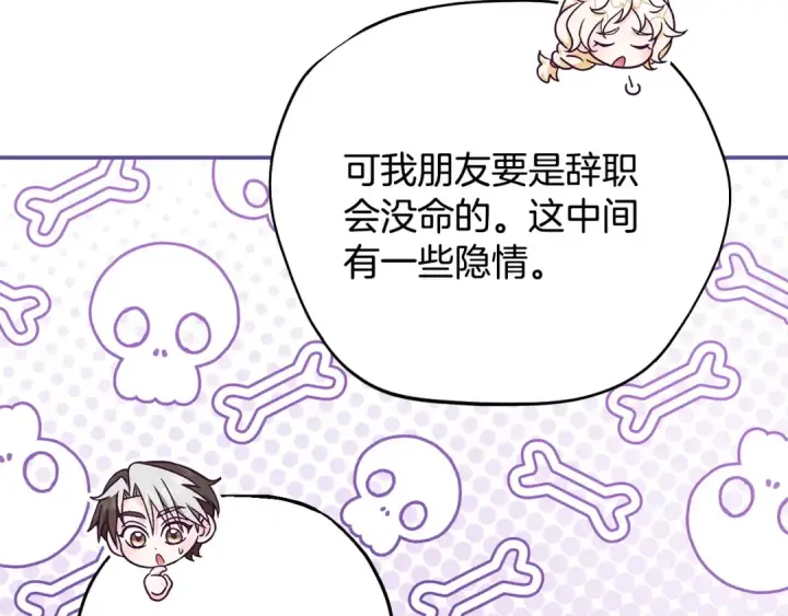 漫画《完蛋！成了反派的试毒小跟班》第35话 你说我喜欢谁？第194张图