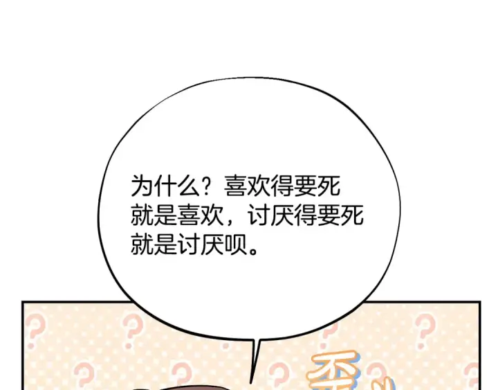 漫画《完蛋！成了反派的试毒小跟班》第35话 你说我喜欢谁？第199张图