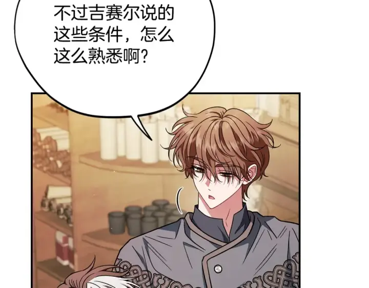 漫画《完蛋！成了反派的试毒小跟班》第35话 你说我喜欢谁？第203张图