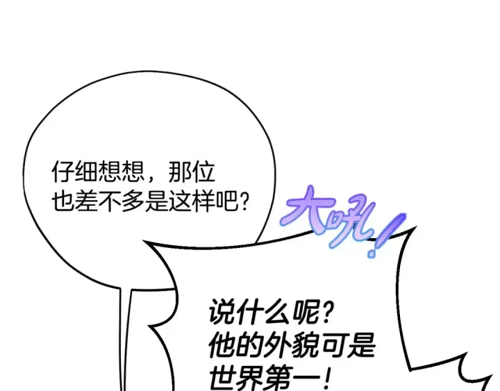 漫画《完蛋！成了反派的试毒小跟班》第35话 你说我喜欢谁？第206张图