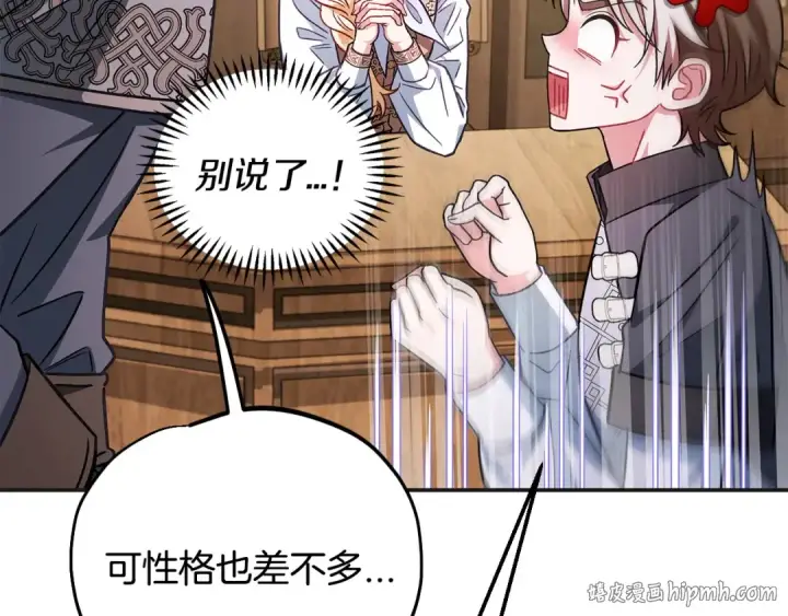 漫画《完蛋！成了反派的试毒小跟班》第35话 你说我喜欢谁？第208张图
