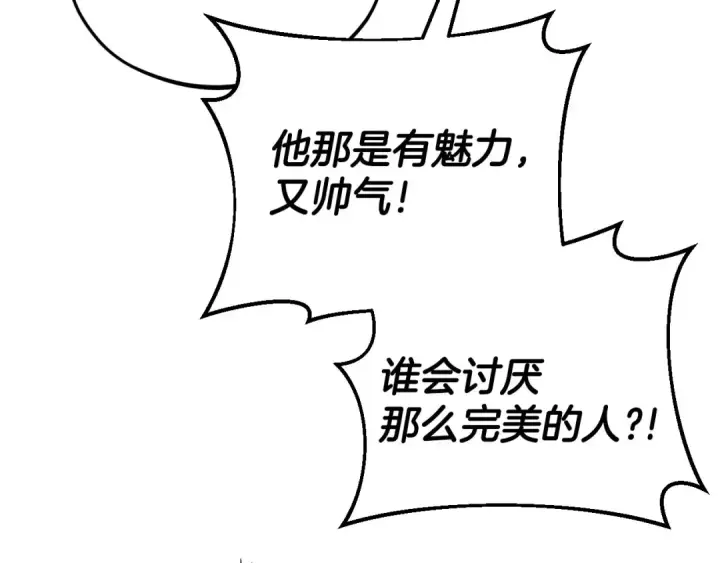 漫画《完蛋！成了反派的试毒小跟班》第35话 你说我喜欢谁？第209张图