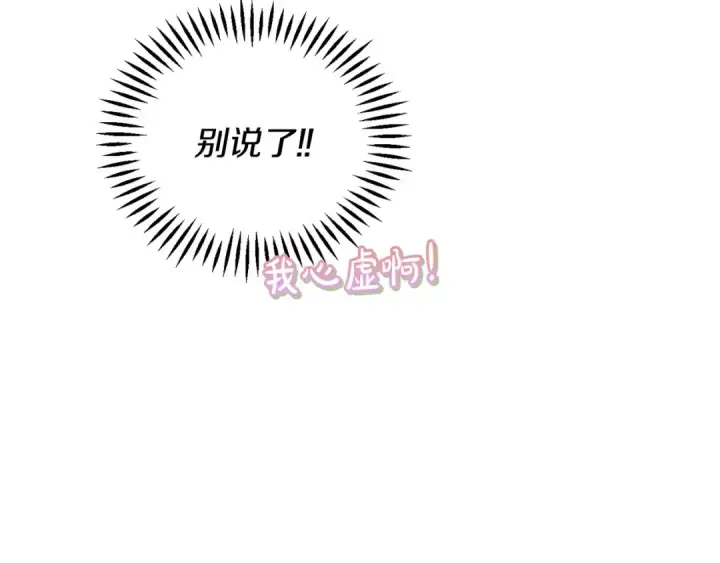 漫画《完蛋！成了反派的试毒小跟班》第35话 你说我喜欢谁？第210张图