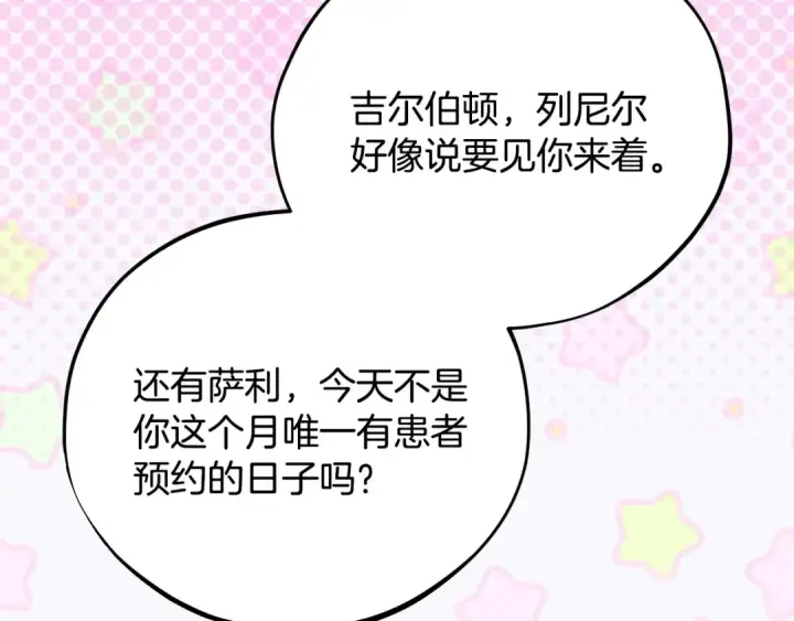 漫画《完蛋！成了反派的试毒小跟班》第35话 你说我喜欢谁？第213张图