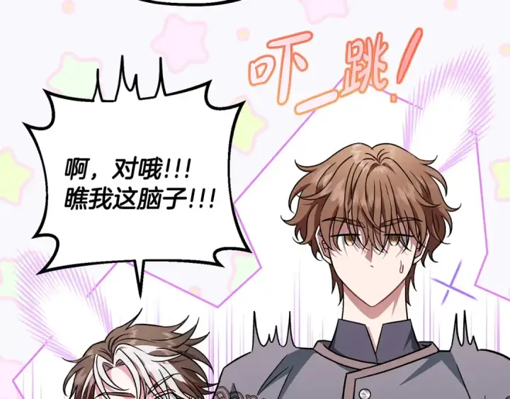 漫画《完蛋！成了反派的试毒小跟班》第35话 你说我喜欢谁？第214张图