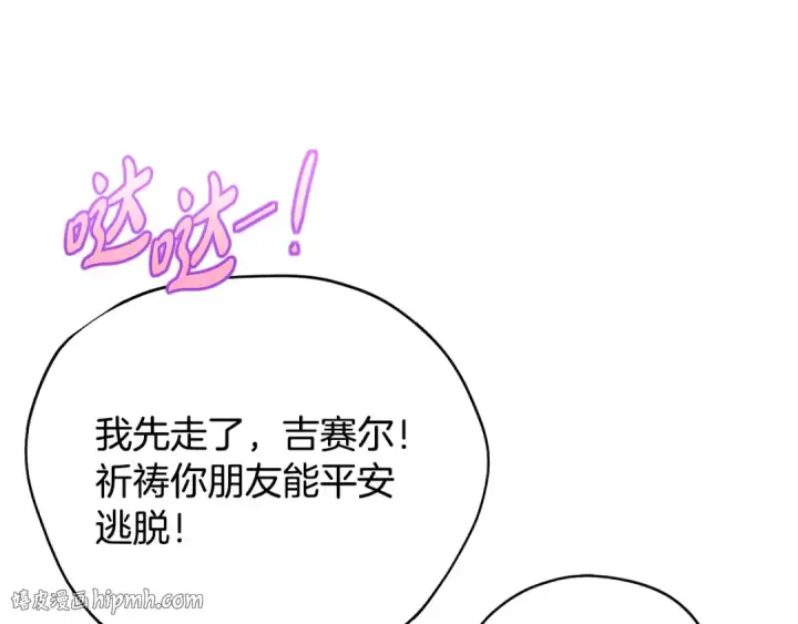 漫画《完蛋！成了反派的试毒小跟班》第35话 你说我喜欢谁？第216张图