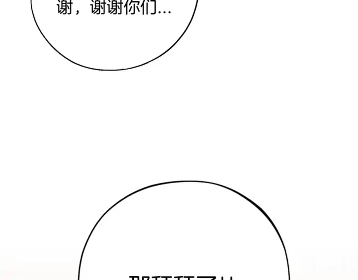 漫画《完蛋！成了反派的试毒小跟班》第35话 你说我喜欢谁？第219张图