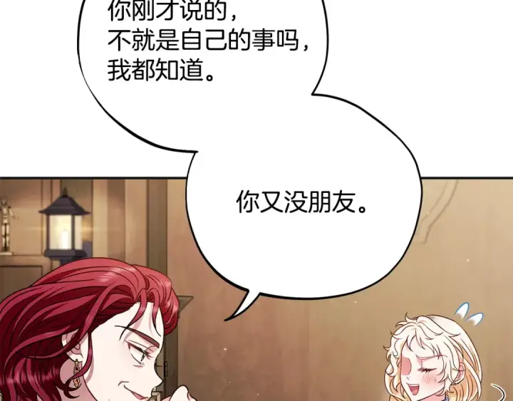 漫画《完蛋！成了反派的试毒小跟班》第35话 你说我喜欢谁？第227张图