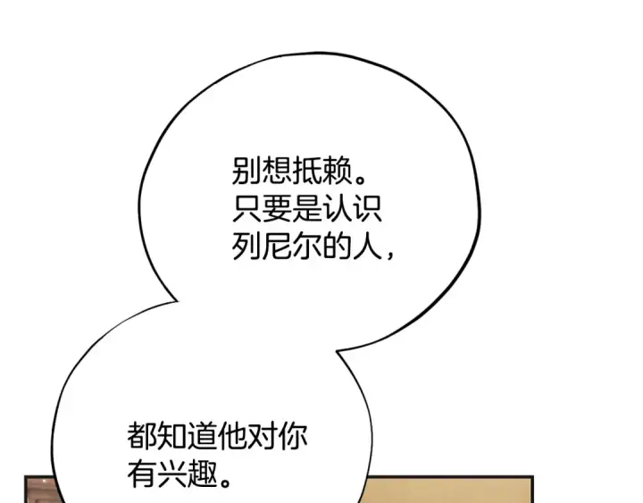 漫画《完蛋！成了反派的试毒小跟班》第35话 你说我喜欢谁？第230张图