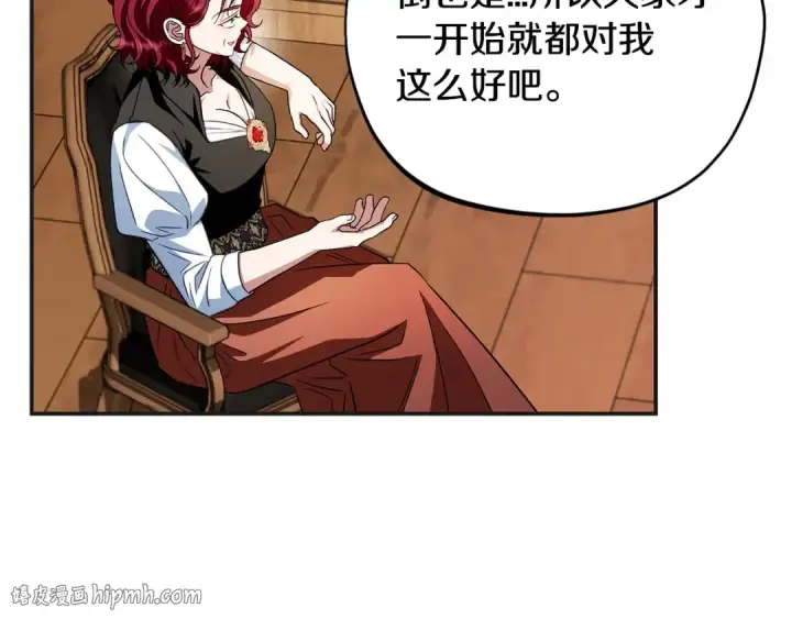 漫画《完蛋！成了反派的试毒小跟班》第35话 你说我喜欢谁？第232张图