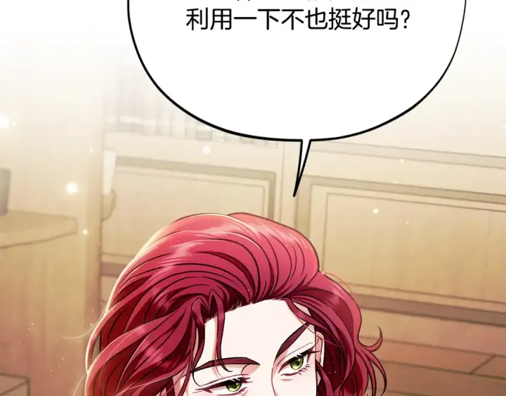 漫画《完蛋！成了反派的试毒小跟班》第35话 你说我喜欢谁？第234张图