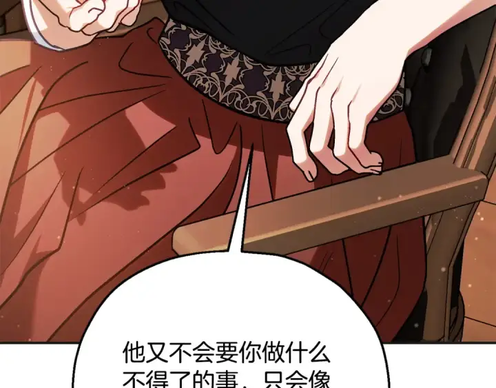 漫画《完蛋！成了反派的试毒小跟班》第35话 你说我喜欢谁？第236张图