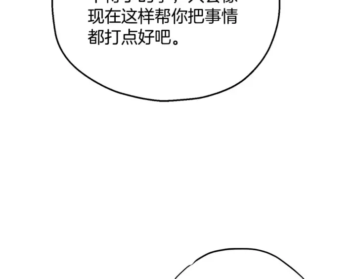 漫画《完蛋！成了反派的试毒小跟班》第35话 你说我喜欢谁？第237张图