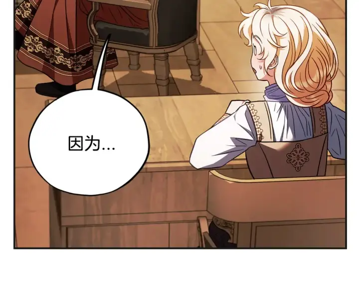 漫画《完蛋！成了反派的试毒小跟班》第35话 你说我喜欢谁？第239张图