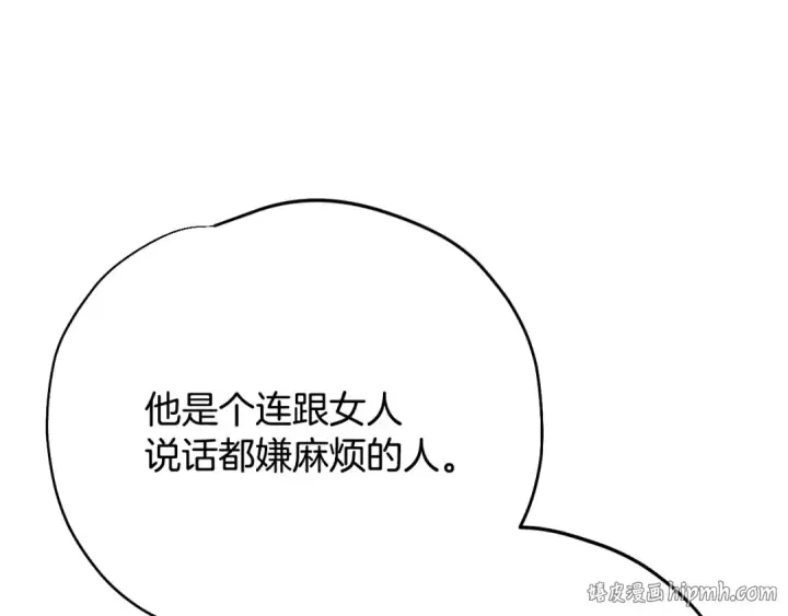 漫画《完蛋！成了反派的试毒小跟班》第35话 你说我喜欢谁？第240张图