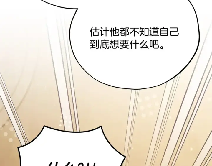 漫画《完蛋！成了反派的试毒小跟班》第35话 你说我喜欢谁？第241张图