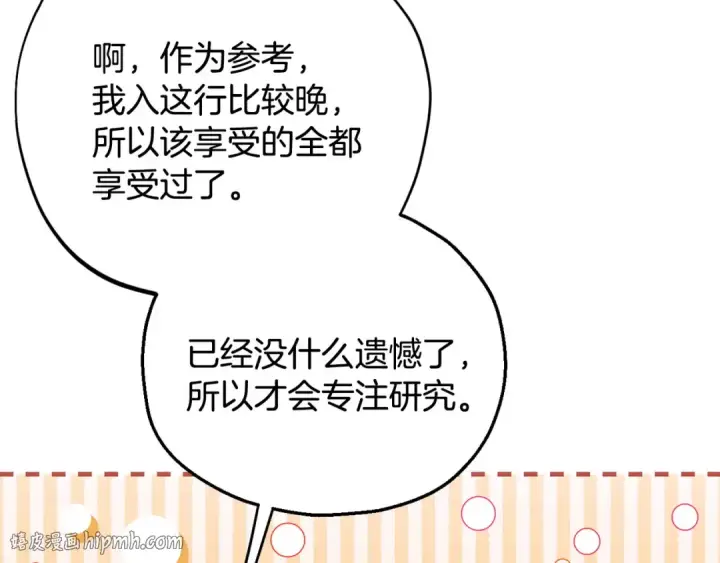 漫画《完蛋！成了反派的试毒小跟班》第35话 你说我喜欢谁？第248张图