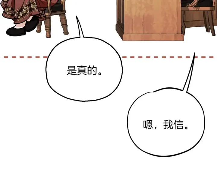 漫画《完蛋！成了反派的试毒小跟班》第35话 你说我喜欢谁？第250张图