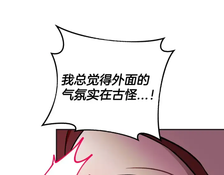 漫画《完蛋！成了反派的试毒小跟班》第35话 你说我喜欢谁？第257张图