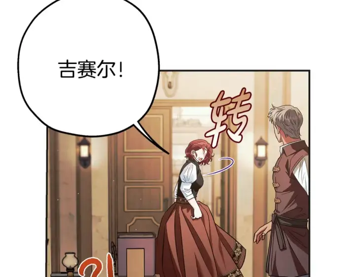 漫画《完蛋！成了反派的试毒小跟班》第35话 你说我喜欢谁？第266张图