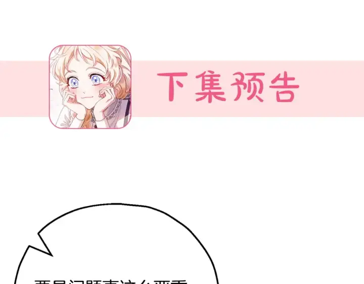 漫画《完蛋！成了反派的试毒小跟班》第35话 你说我喜欢谁？第273张图