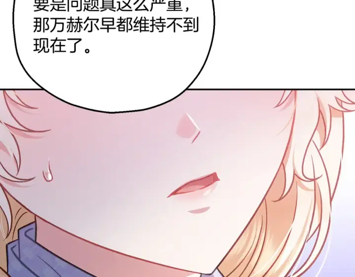 漫画《完蛋！成了反派的试毒小跟班》第35话 你说我喜欢谁？第274张图