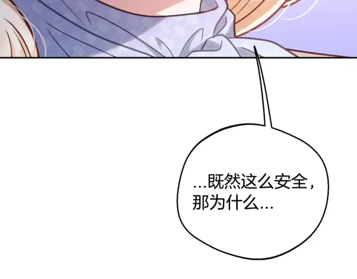 漫画《完蛋！成了反派的试毒小跟班》第35话 你说我喜欢谁？第275张图