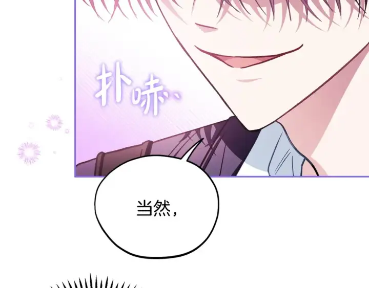 漫画《完蛋！成了反派的试毒小跟班》第35话 你说我喜欢谁？第281张图