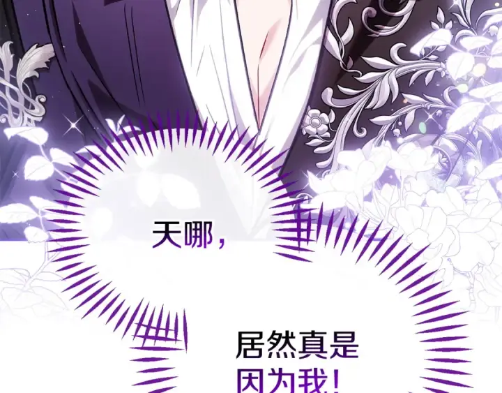 漫画《完蛋！成了反派的试毒小跟班》第35话 你说我喜欢谁？第285张图