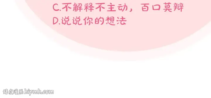 漫画《完蛋！成了反派的试毒小跟班》第35话 你说我喜欢谁？第288张图