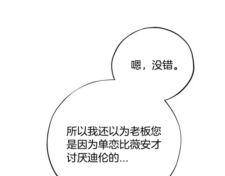漫画《完蛋！成了反派的试毒小跟班》第35话 你说我喜欢谁？第31张图