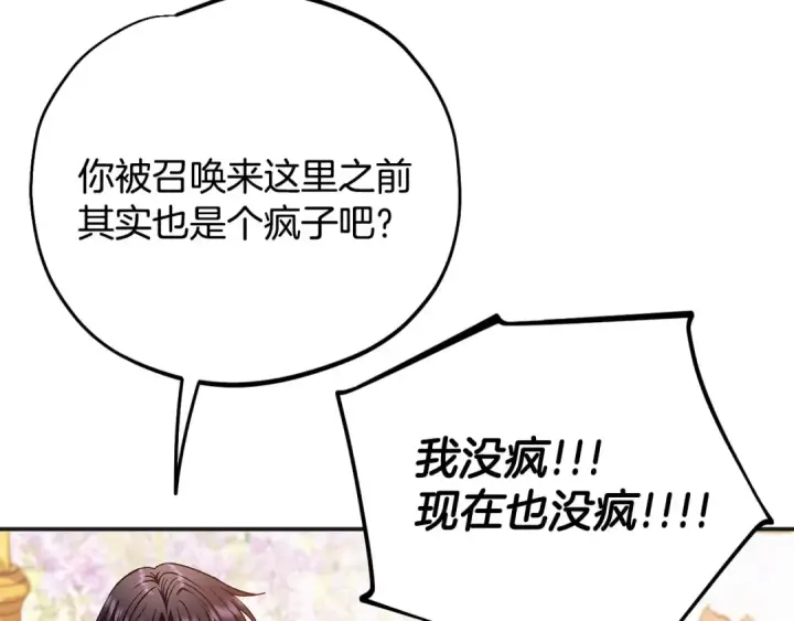 漫画《完蛋！成了反派的试毒小跟班》第35话 你说我喜欢谁？第34张图