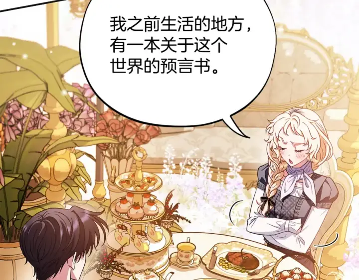 漫画《完蛋！成了反派的试毒小跟班》第35话 你说我喜欢谁？第41张图