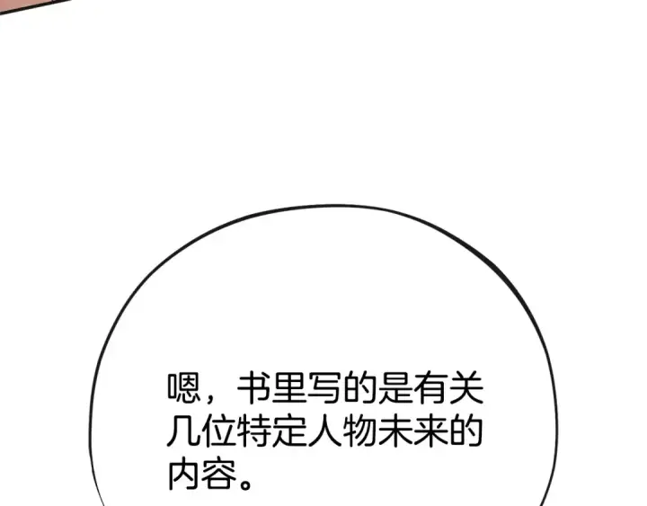 漫画《完蛋！成了反派的试毒小跟班》第35话 你说我喜欢谁？第43张图